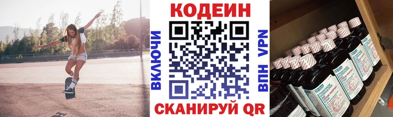 Кодеин Purple Drank Братск