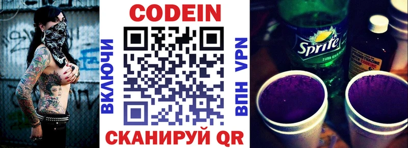 магазин    Братск  Кодеин Purple Drank 